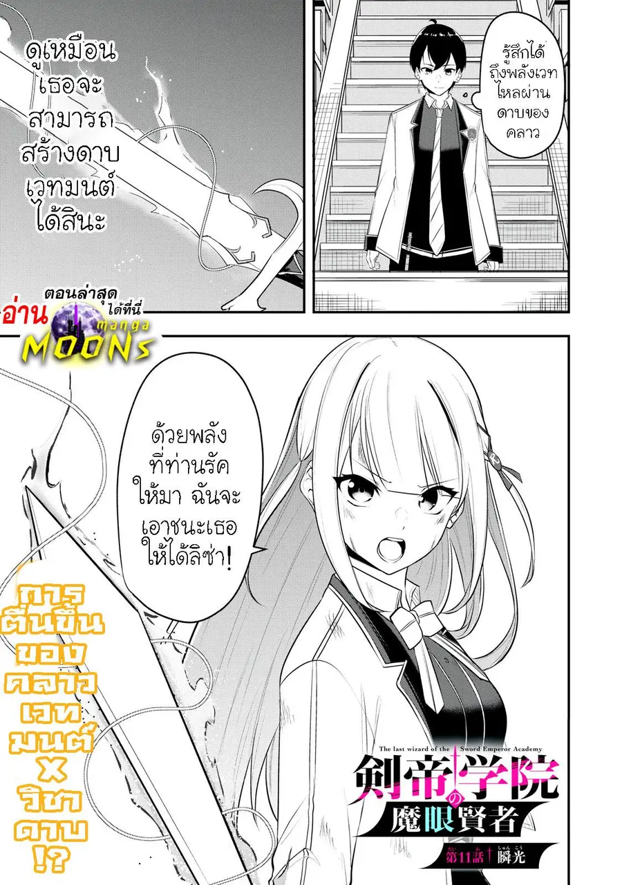 Kentei Gakuin no Magan Kenja ตอนที่ 11 หน้า 1