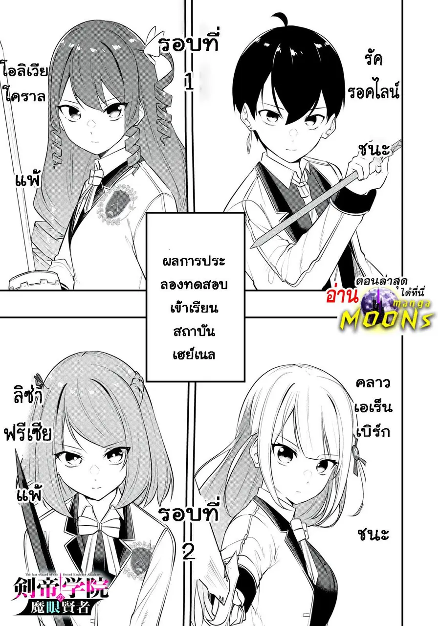 Kentei Gakuin no Magan Kenja ตอนที่ 12 หน้า 1