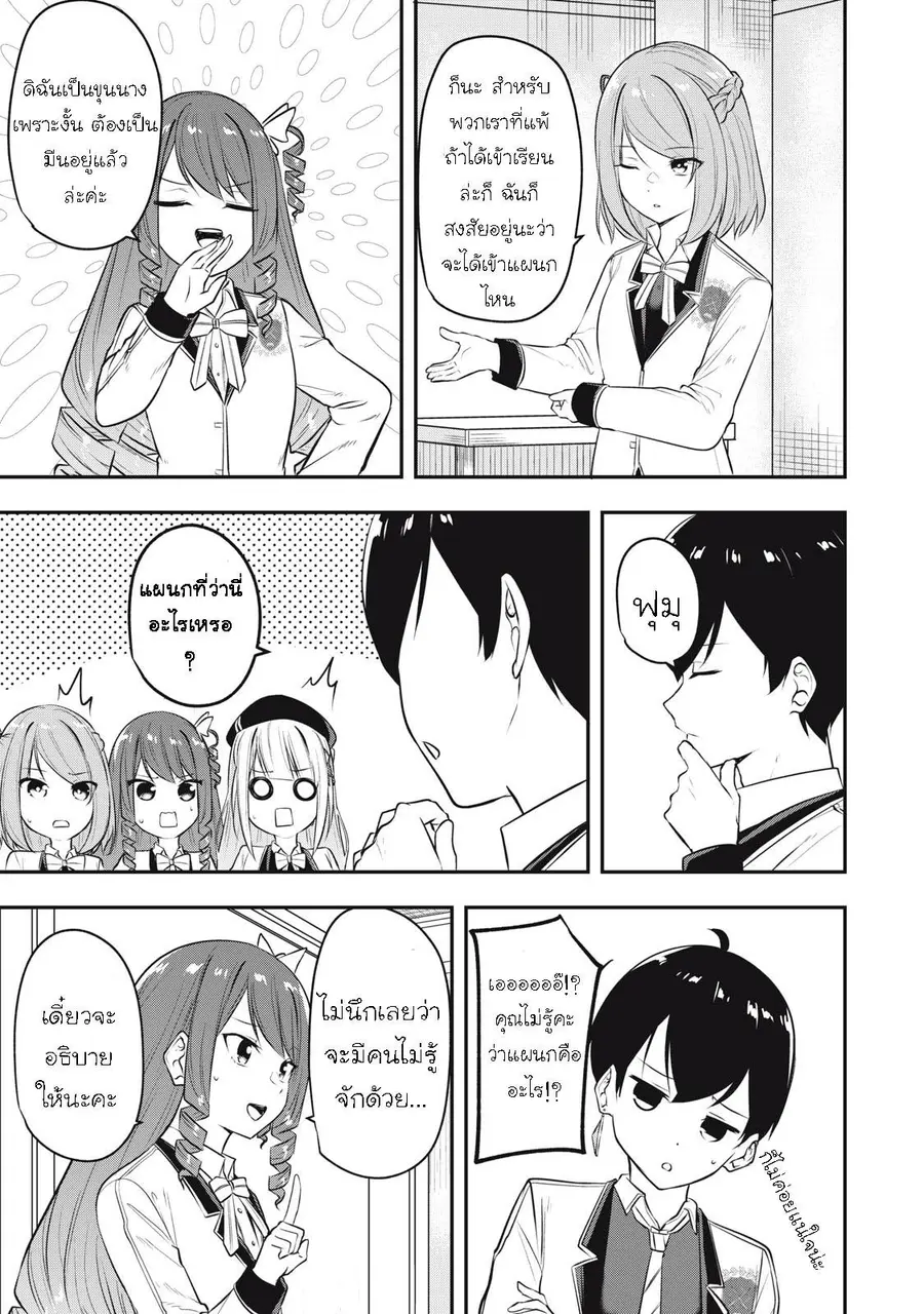 Kentei Gakuin no Magan Kenja ตอนที่ 12 หน้า 3