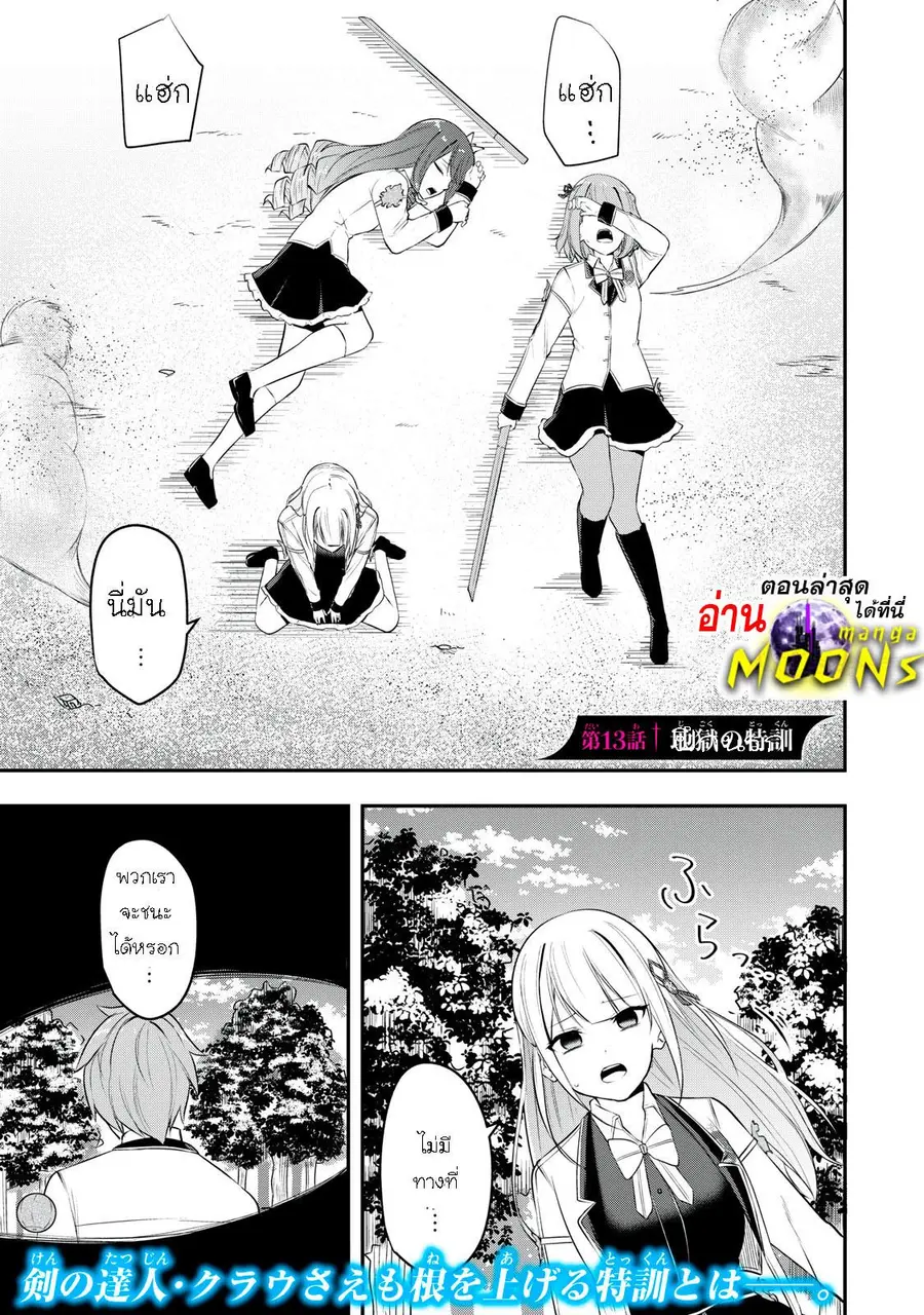 Kentei Gakuin no Magan Kenja ตอนที่ 13 หน้า 1
