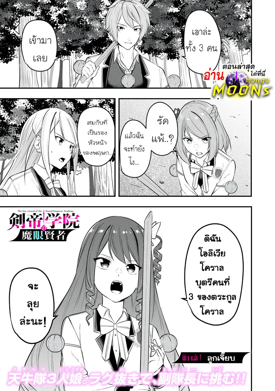 Kentei Gakuin no Magan Kenja ตอนที่ 14 หน้า 1
