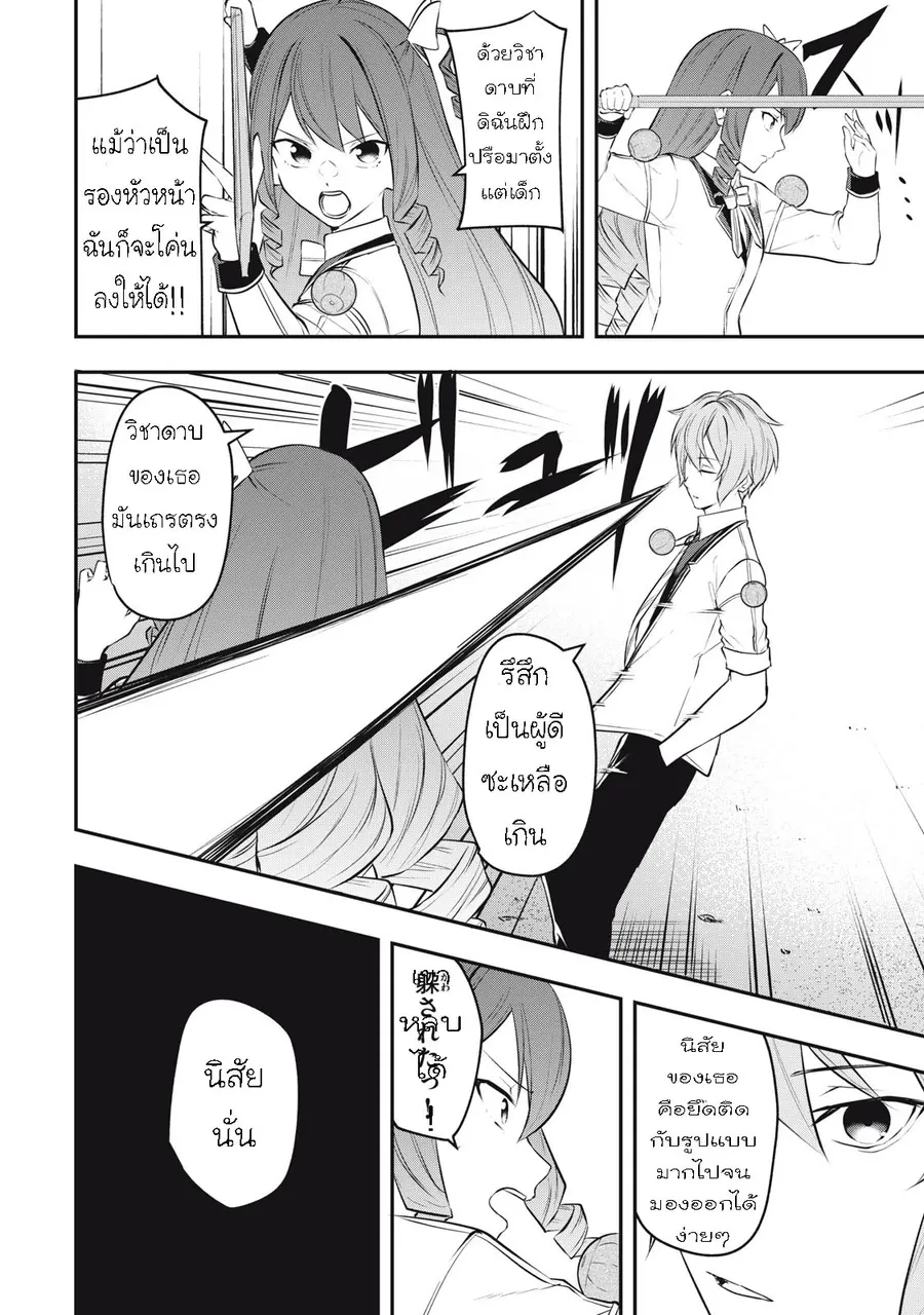 Kentei Gakuin no Magan Kenja ตอนที่ 14 หน้า 2