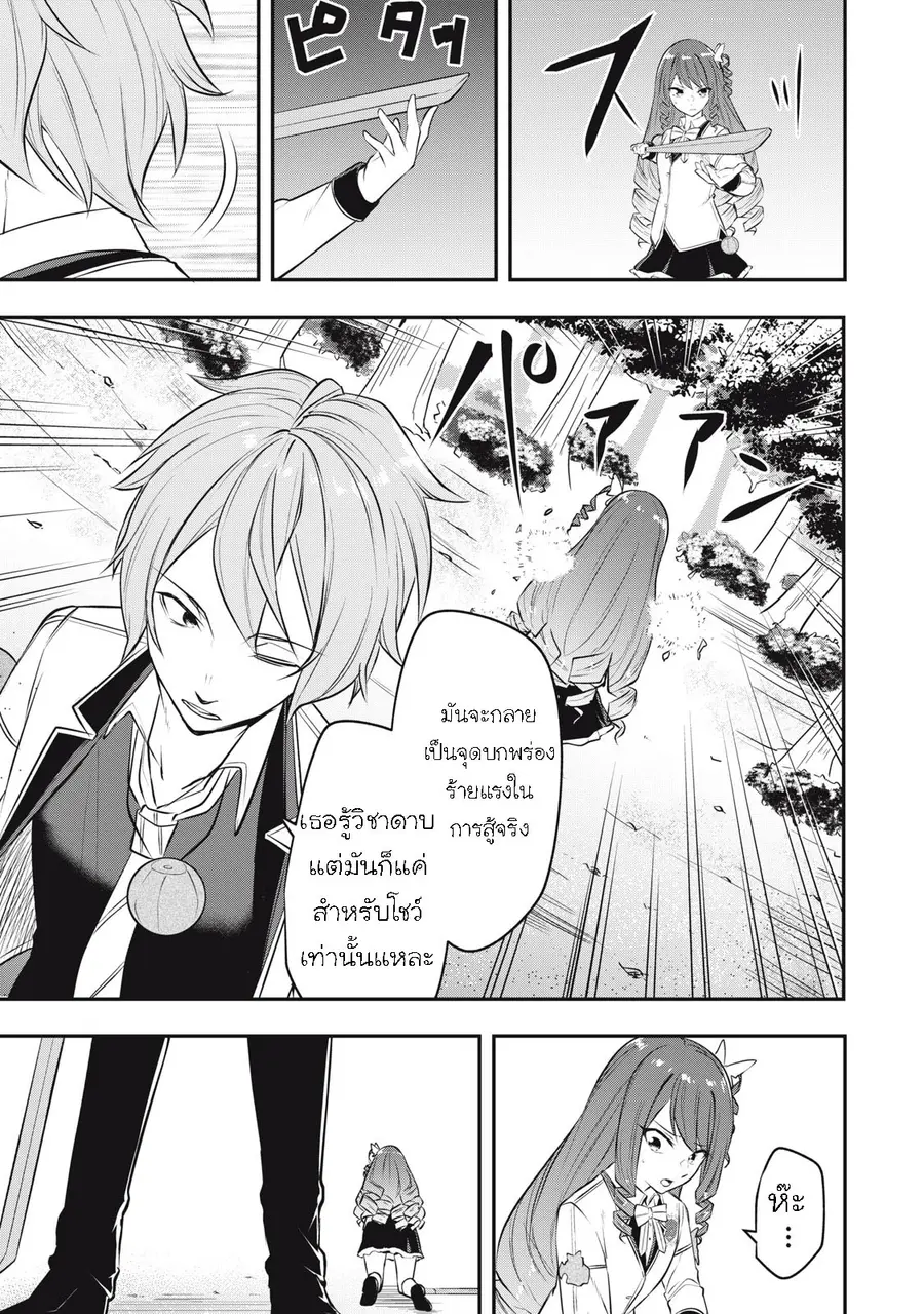 Kentei Gakuin no Magan Kenja ตอนที่ 14 หน้า 3