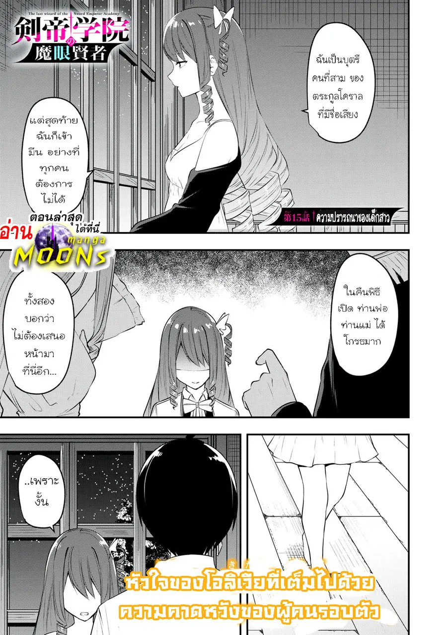 Kentei Gakuin no Magan Kenja ตอนที่ 15 หน้า 1