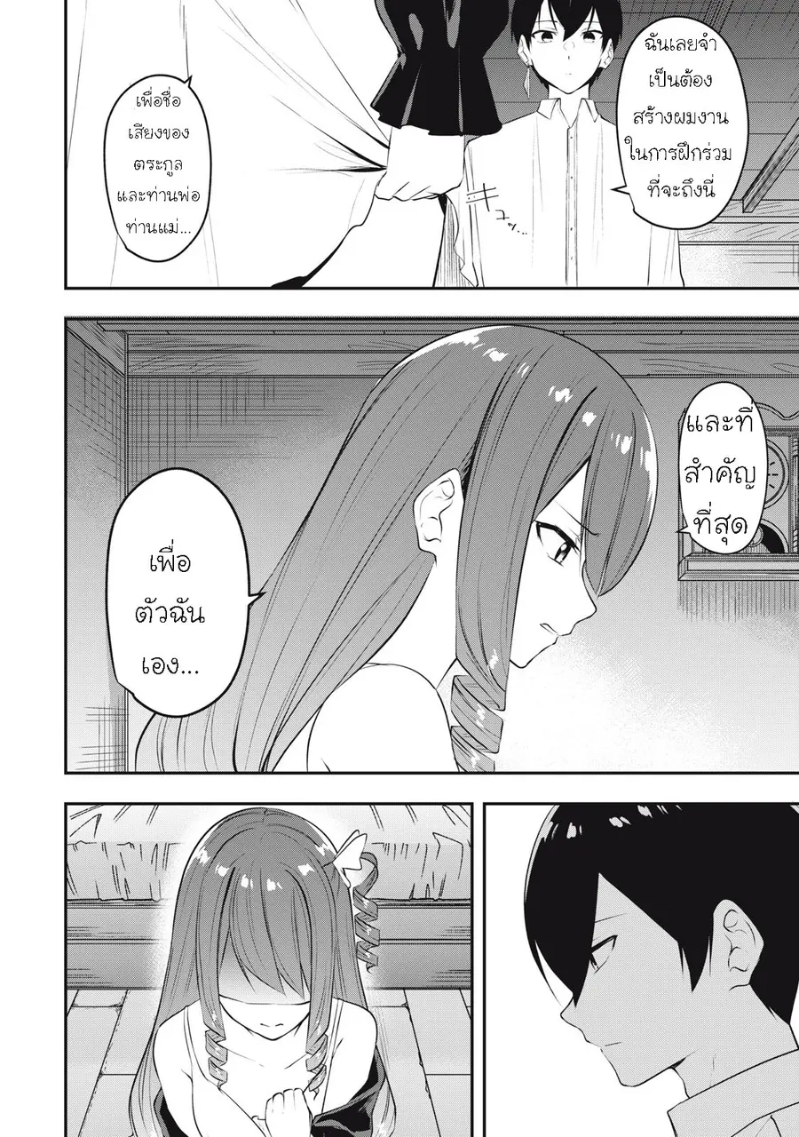 Kentei Gakuin no Magan Kenja ตอนที่ 15 หน้า 2