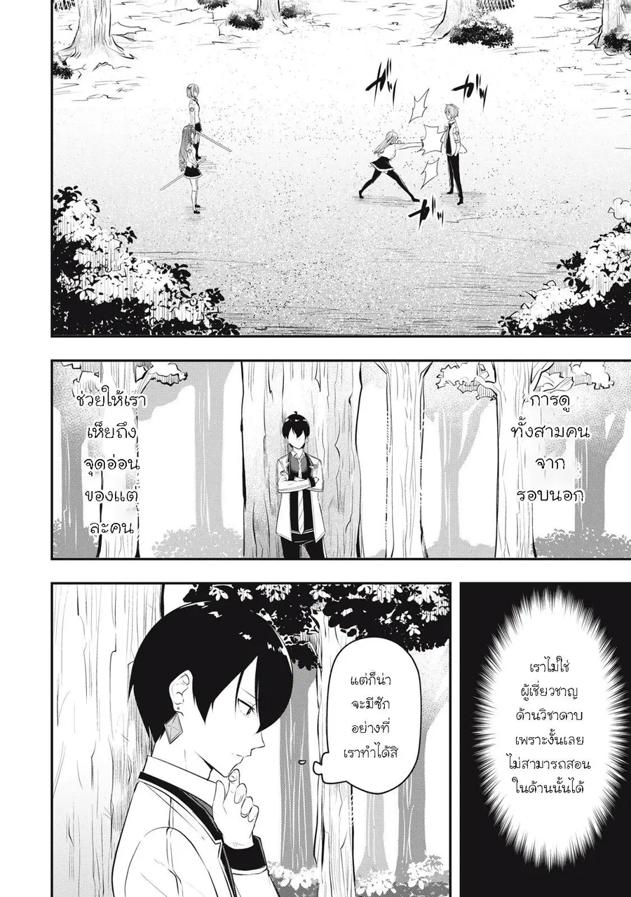 Kentei Gakuin no Magan Kenja ตอนที่ 17 หน้า 2