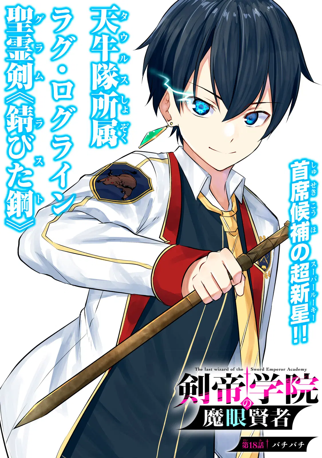 Kentei Gakuin no Magan Kenja ตอนที่ 18 หน้า 2