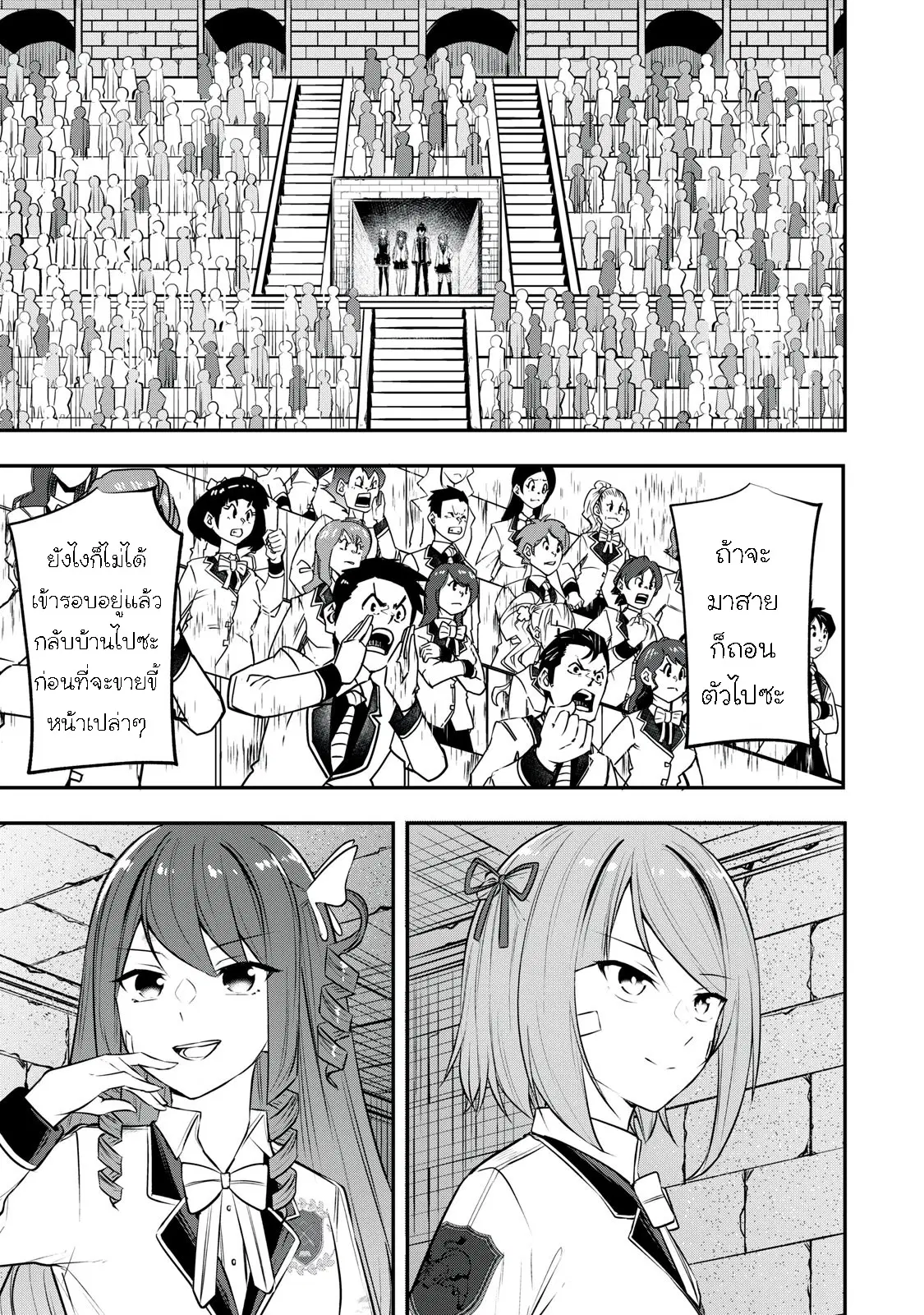 Kentei Gakuin no Magan Kenja ตอนที่ 18 หน้า 3