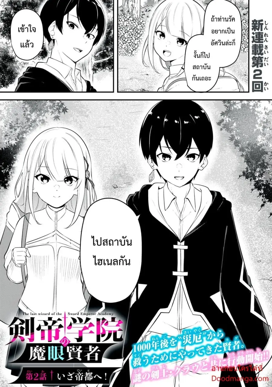 Kentei Gakuin no Magan Kenja ตอนที่ 2 หน้า 2
