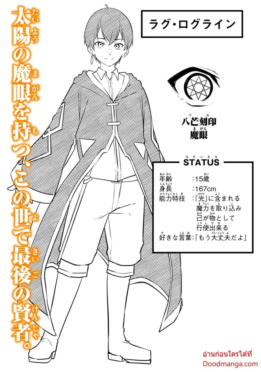 Kentei Gakuin no Magan Kenja ตอนที่ 2 หน้า 3