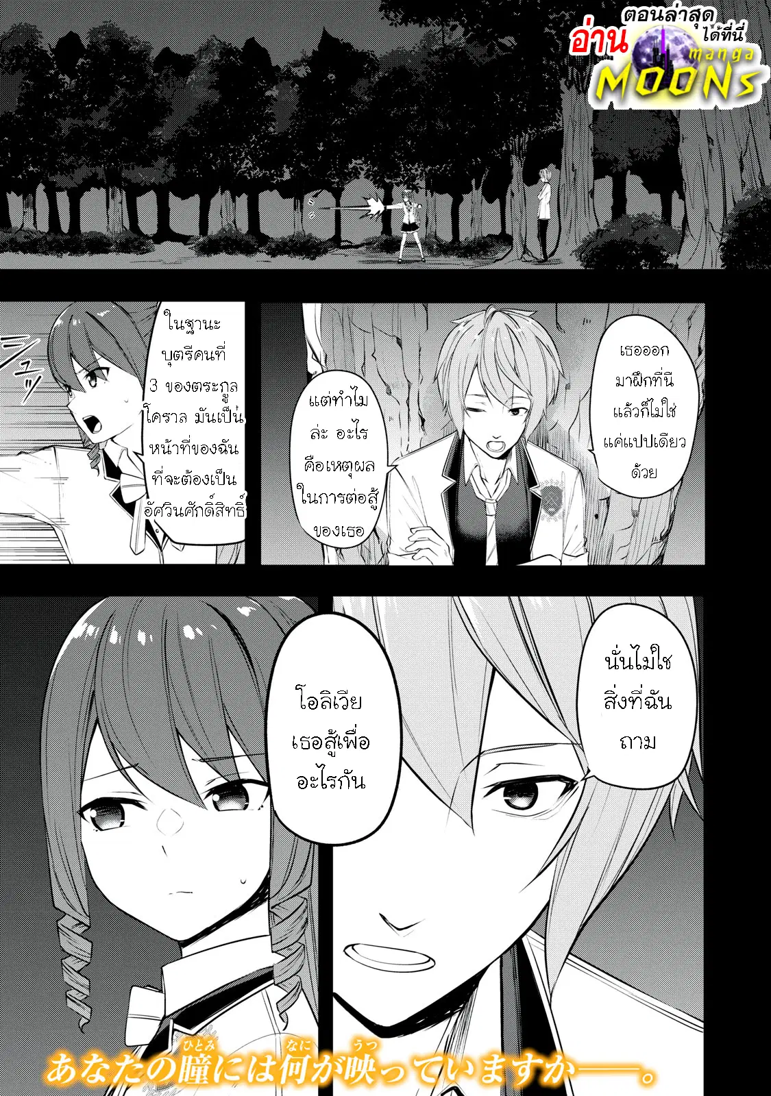 Kentei Gakuin no Magan Kenja ตอนที่ 20 หน้า 1