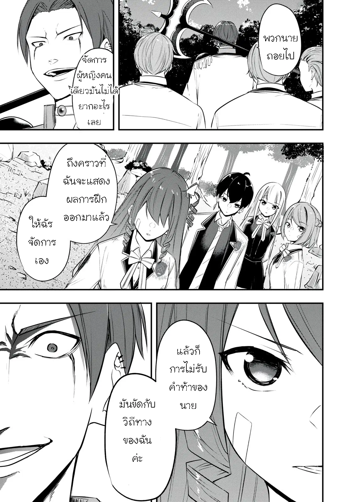 Kentei Gakuin no Magan Kenja ตอนที่ 20 หน้า 3