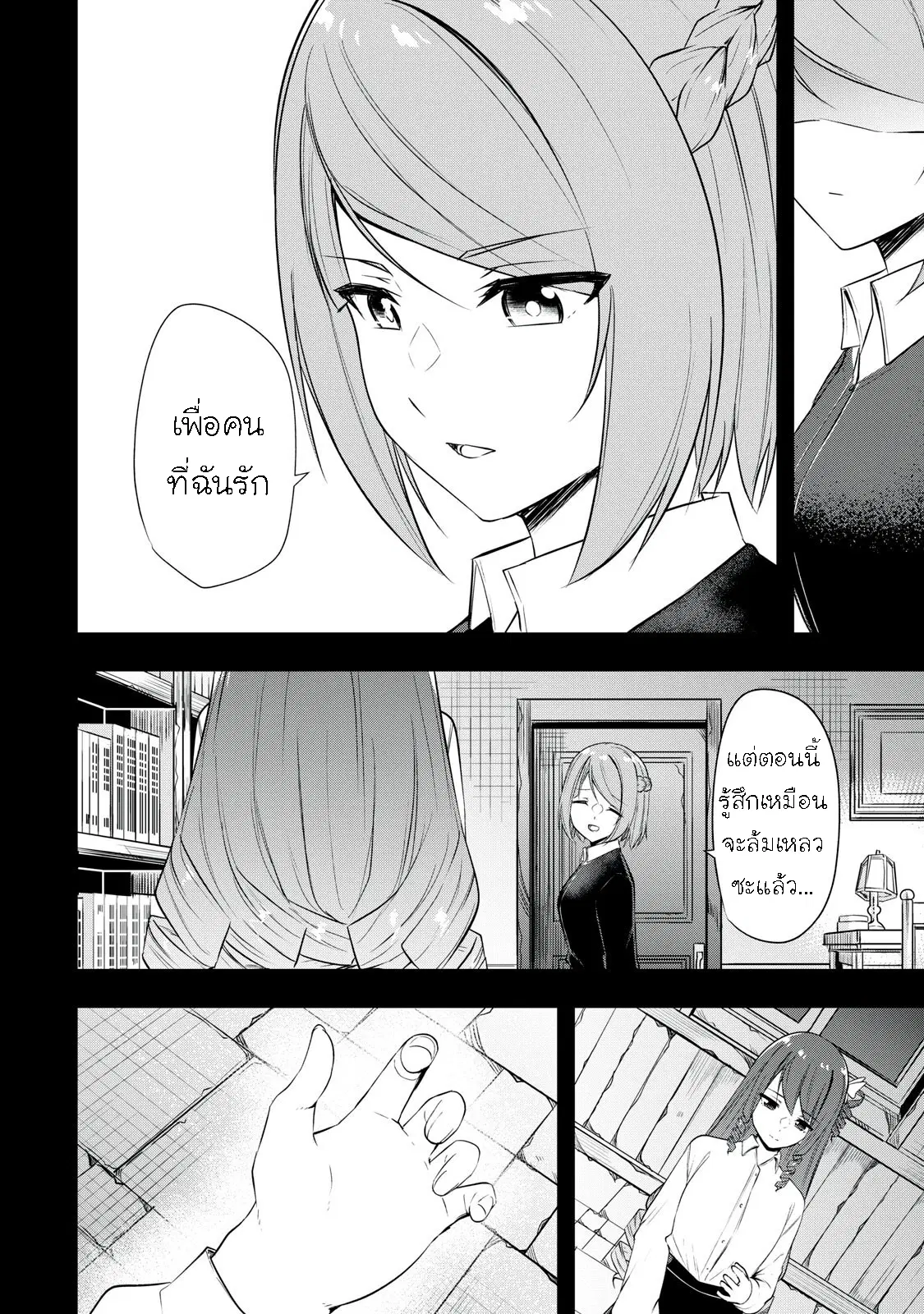 Kentei Gakuin no Magan Kenja ตอนที่ 21 หน้า 2