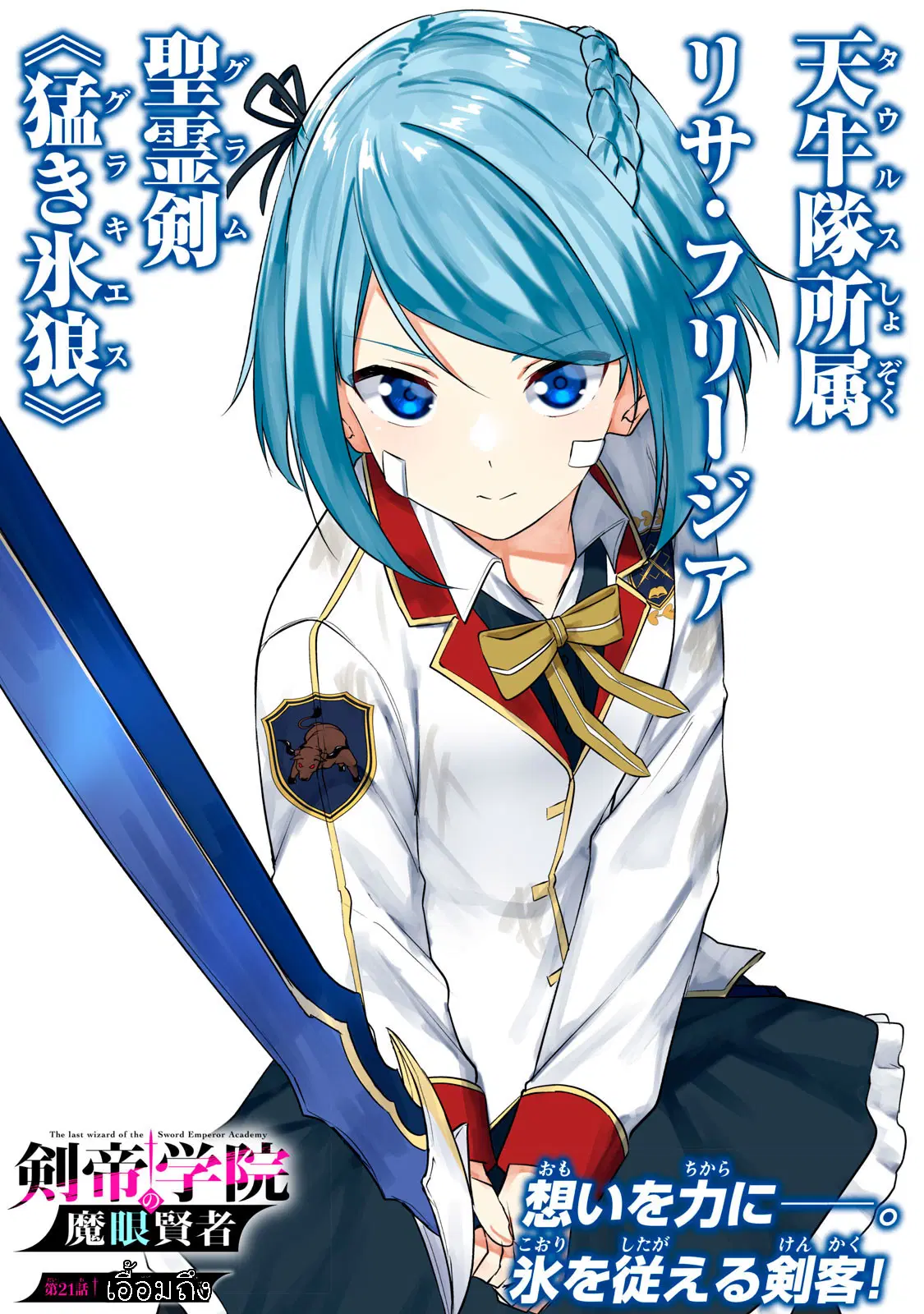 Kentei Gakuin no Magan Kenja ตอนที่ 21 หน้า 3