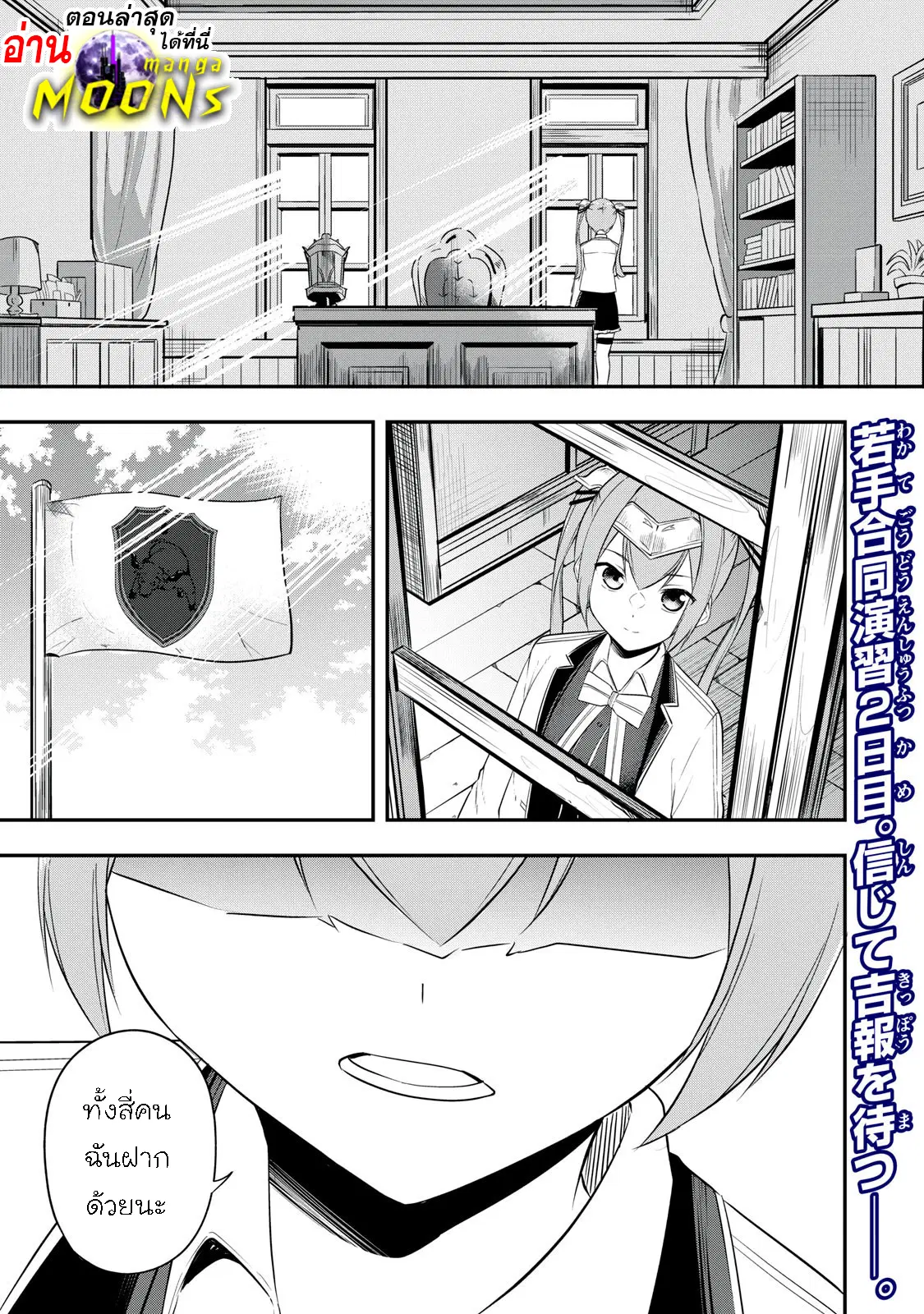 Kentei Gakuin no Magan Kenja ตอนที่ 22 หน้า 1