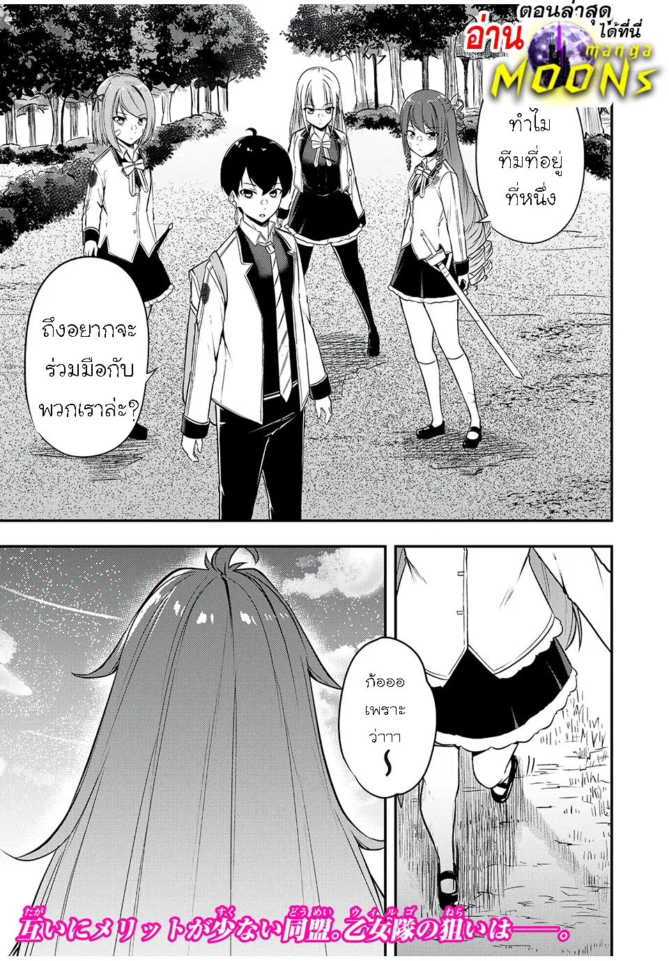 Kentei Gakuin no Magan Kenja ตอนที่ 23 หน้า 1