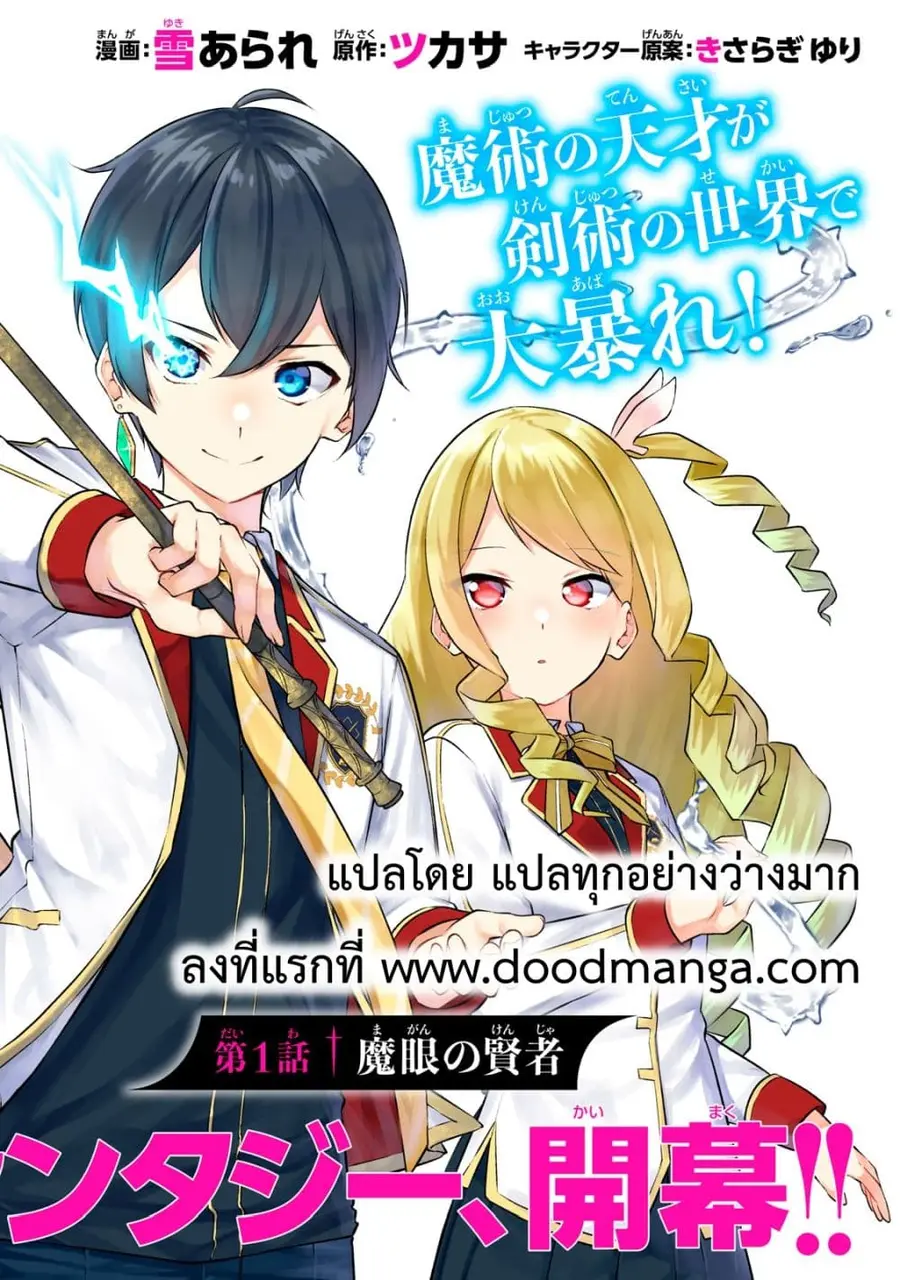 Kentei Gakuin no Magan Kenja ตอนที่ 3 หน้า 1