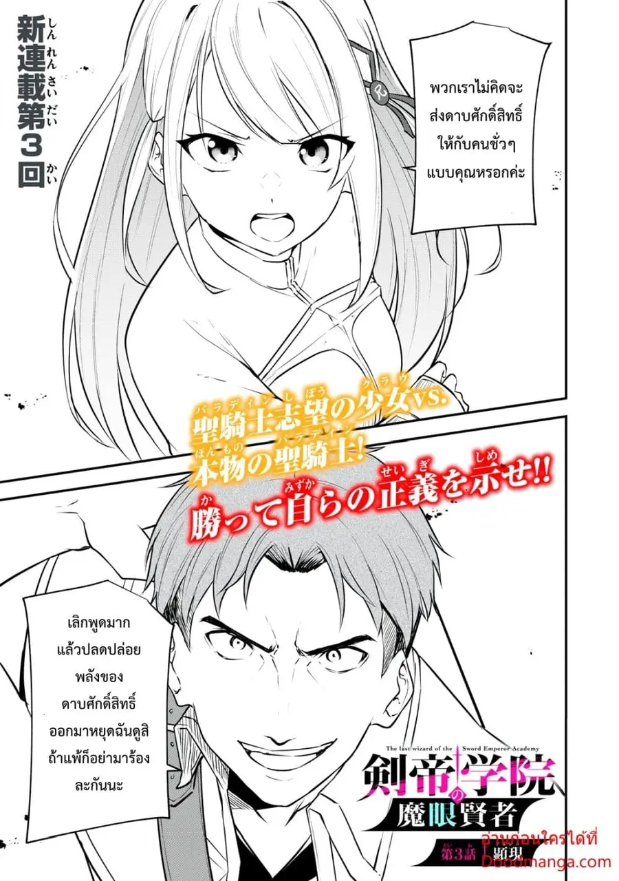 Kentei Gakuin no Magan Kenja ตอนที่ 3 หน้า 2