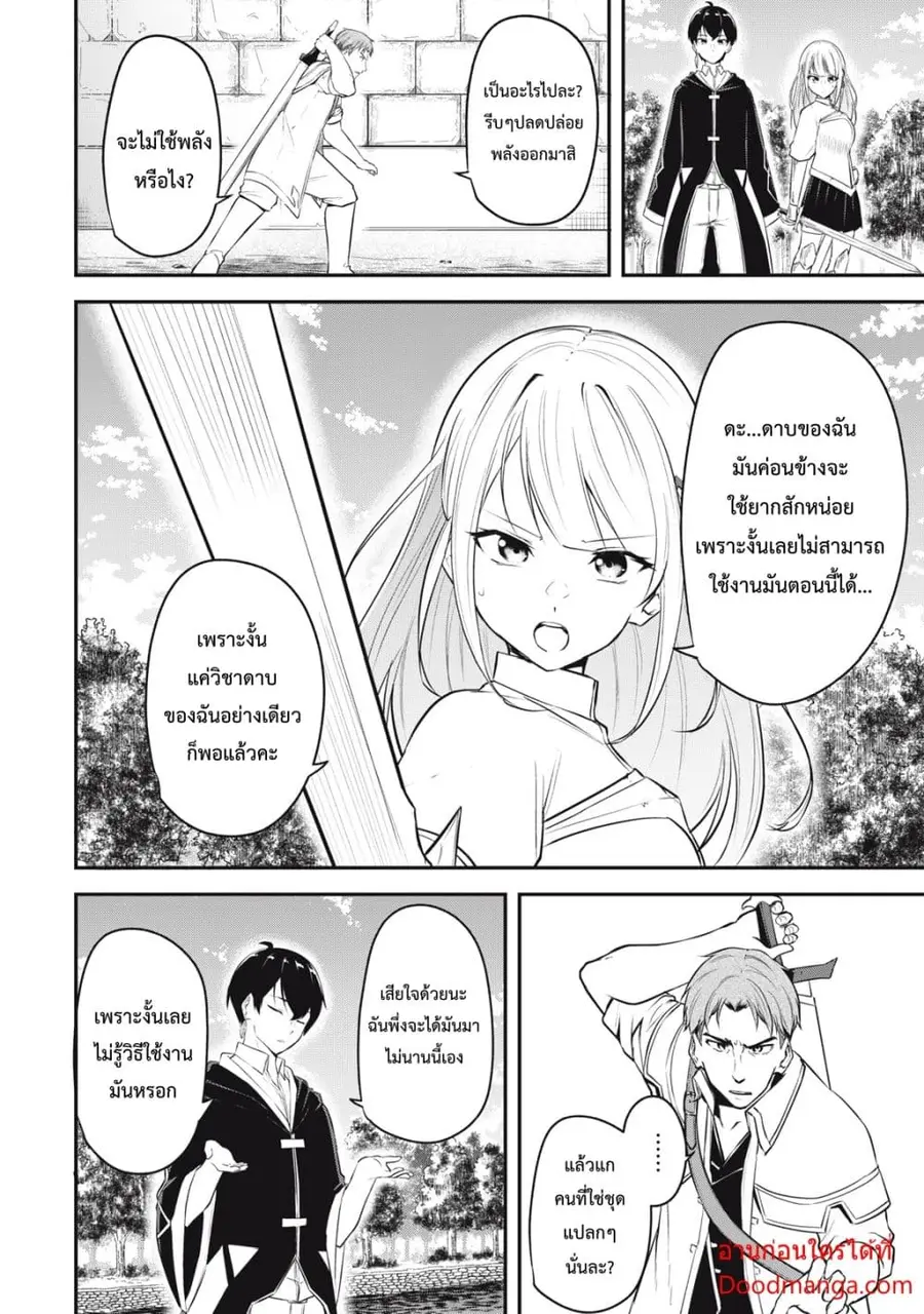 Kentei Gakuin no Magan Kenja ตอนที่ 3 หน้า 3