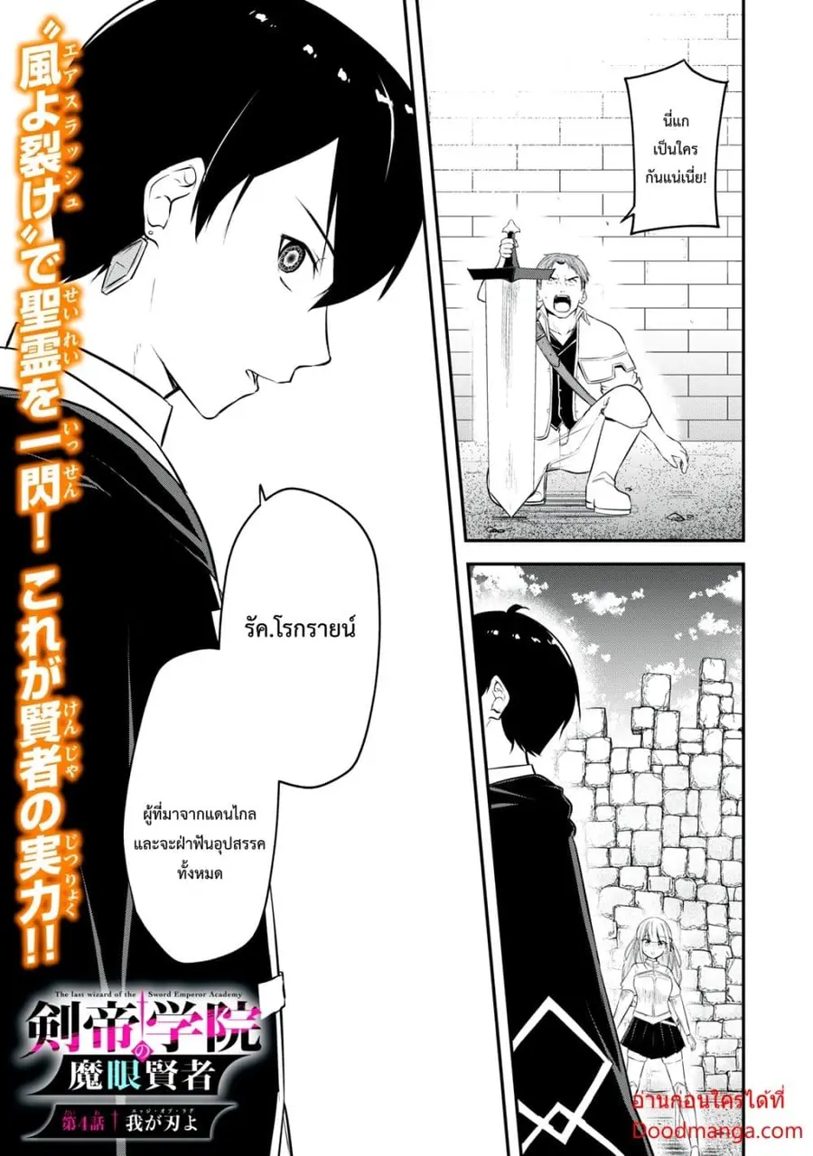 Kentei Gakuin no Magan Kenja ตอนที่ 4 หน้า 2