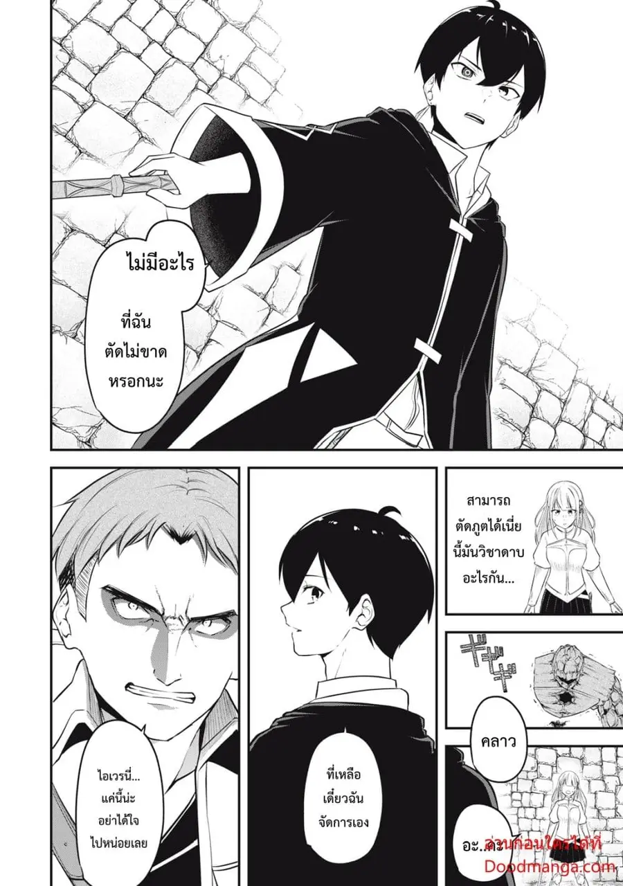 Kentei Gakuin no Magan Kenja ตอนที่ 4 หน้า 3