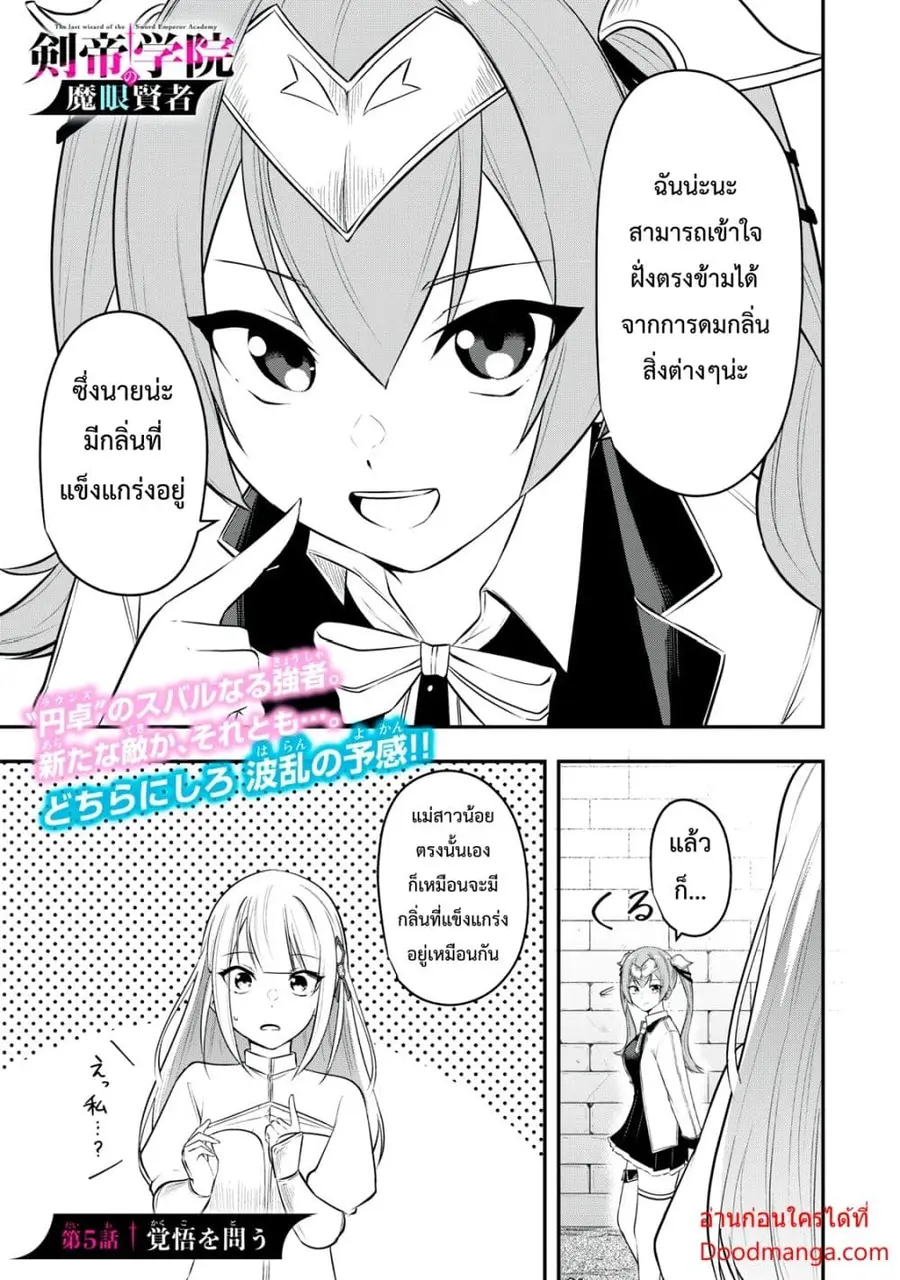 Kentei Gakuin no Magan Kenja ตอนที่ 5 หน้า 2