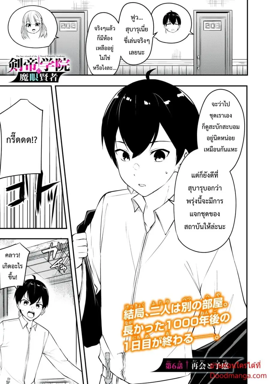 Kentei Gakuin no Magan Kenja ตอนที่ 6 หน้า 2