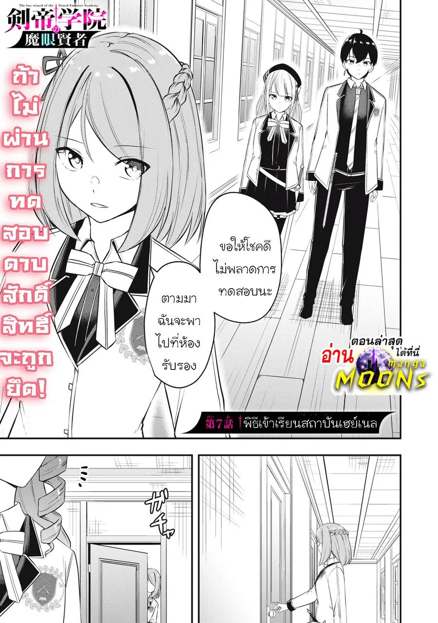 Kentei Gakuin no Magan Kenja ตอนที่ 7 หน้า 1