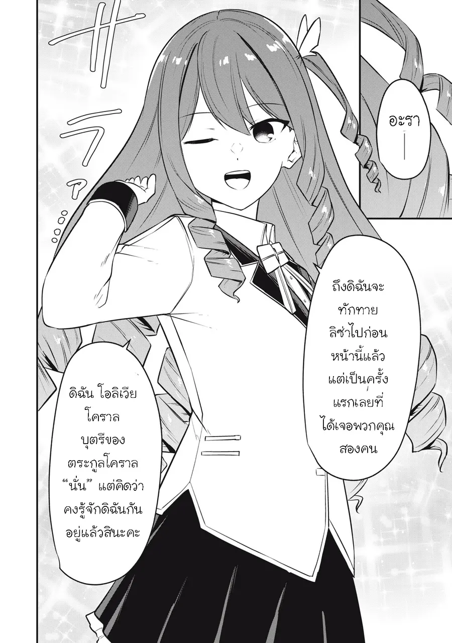Kentei Gakuin no Magan Kenja ตอนที่ 7 หน้า 2