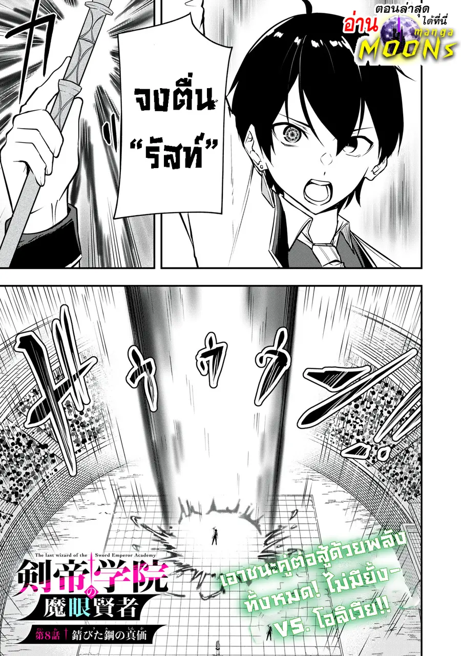 Kentei Gakuin no Magan Kenja ตอนที่ 8 หน้า 1