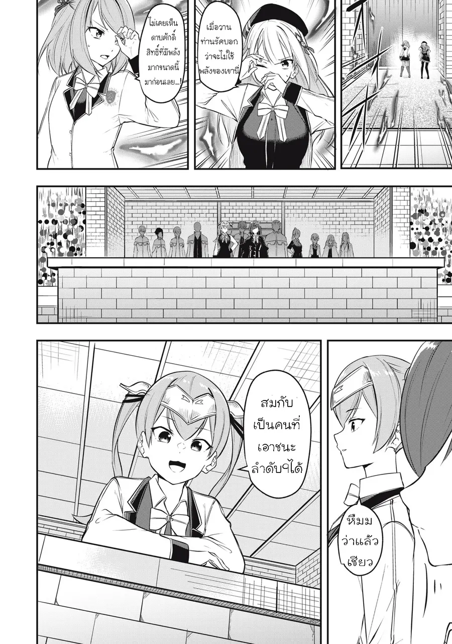 Kentei Gakuin no Magan Kenja ตอนที่ 8 หน้า 2