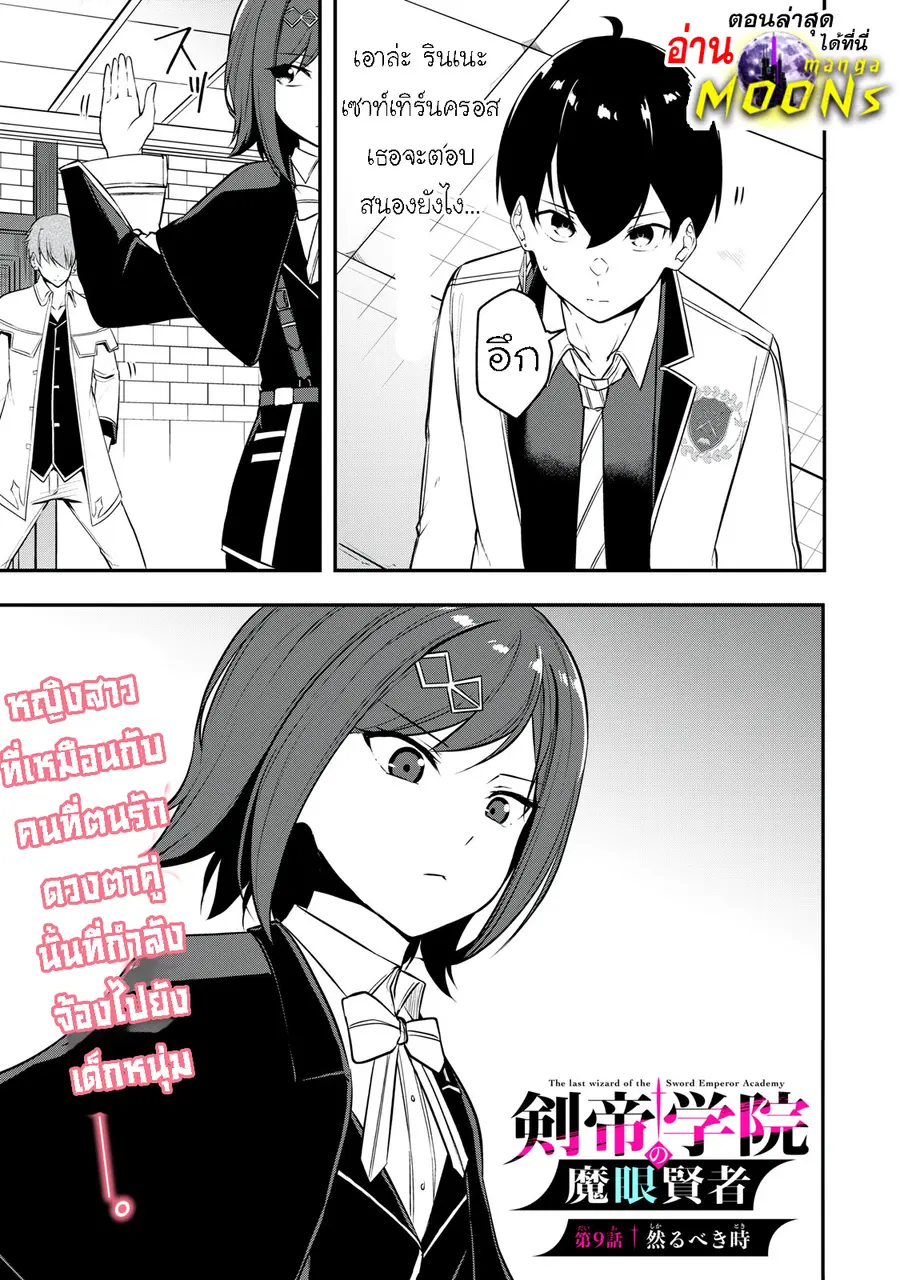 Kentei Gakuin no Magan Kenja ตอนที่ 9 หน้า 1