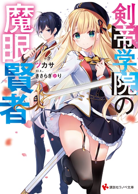 ปก Kentei Gakuin no Magan Kenja มังงะญี่ปุ่น แปลไทย