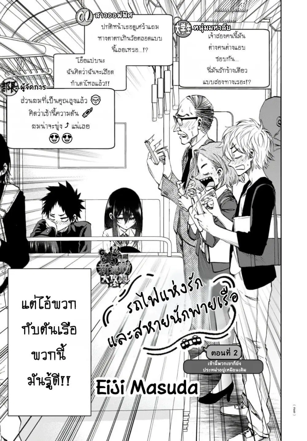 Kessa mo Yuraretemasu ตอนที่ 2 หน้า 3