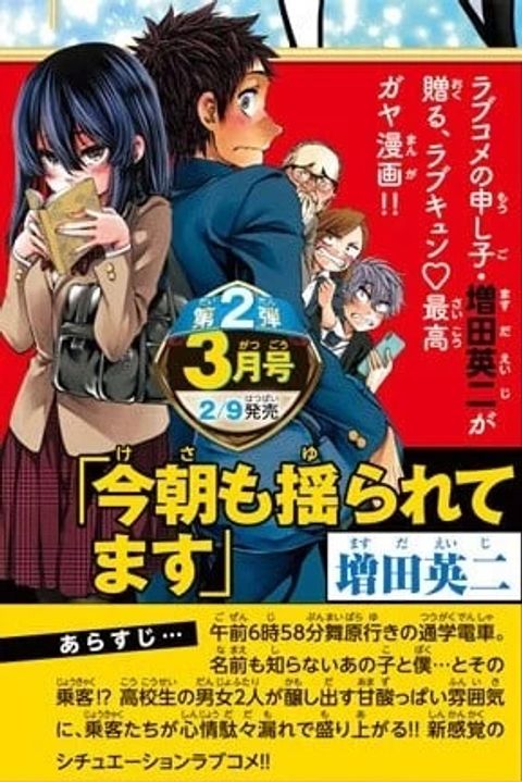 ปก Kessa mo Yuraretemasu มังงะญี่ปุ่น แปลไทย