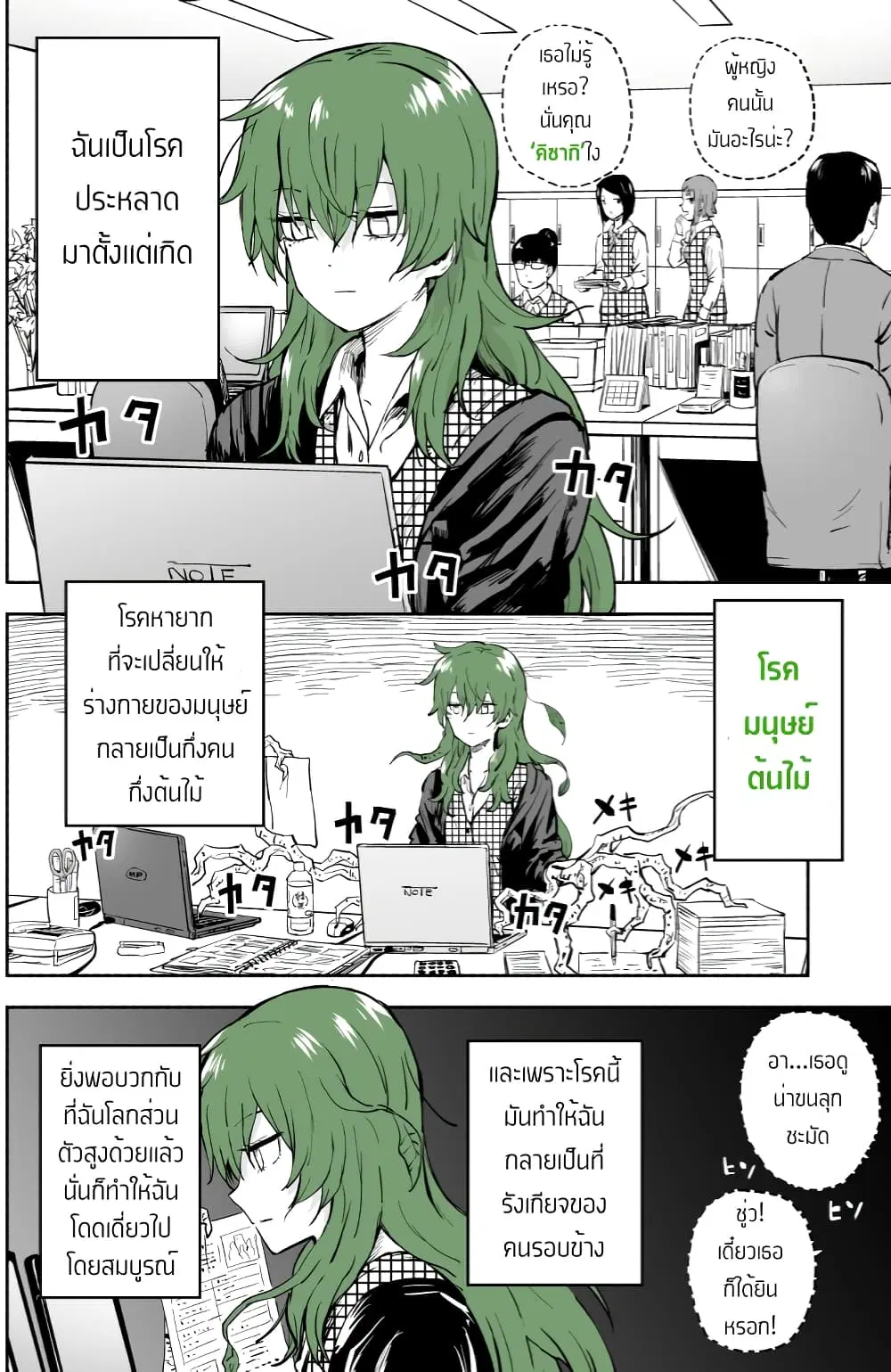 Ki ni Naru Ano Musume ตอนที่ 1 หน้า 1