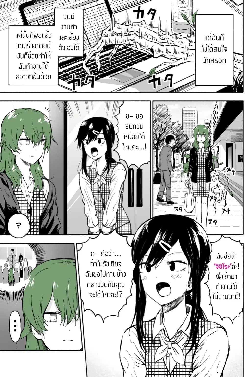 Ki ni Naru Ano Musume ตอนที่ 1 หน้า 2