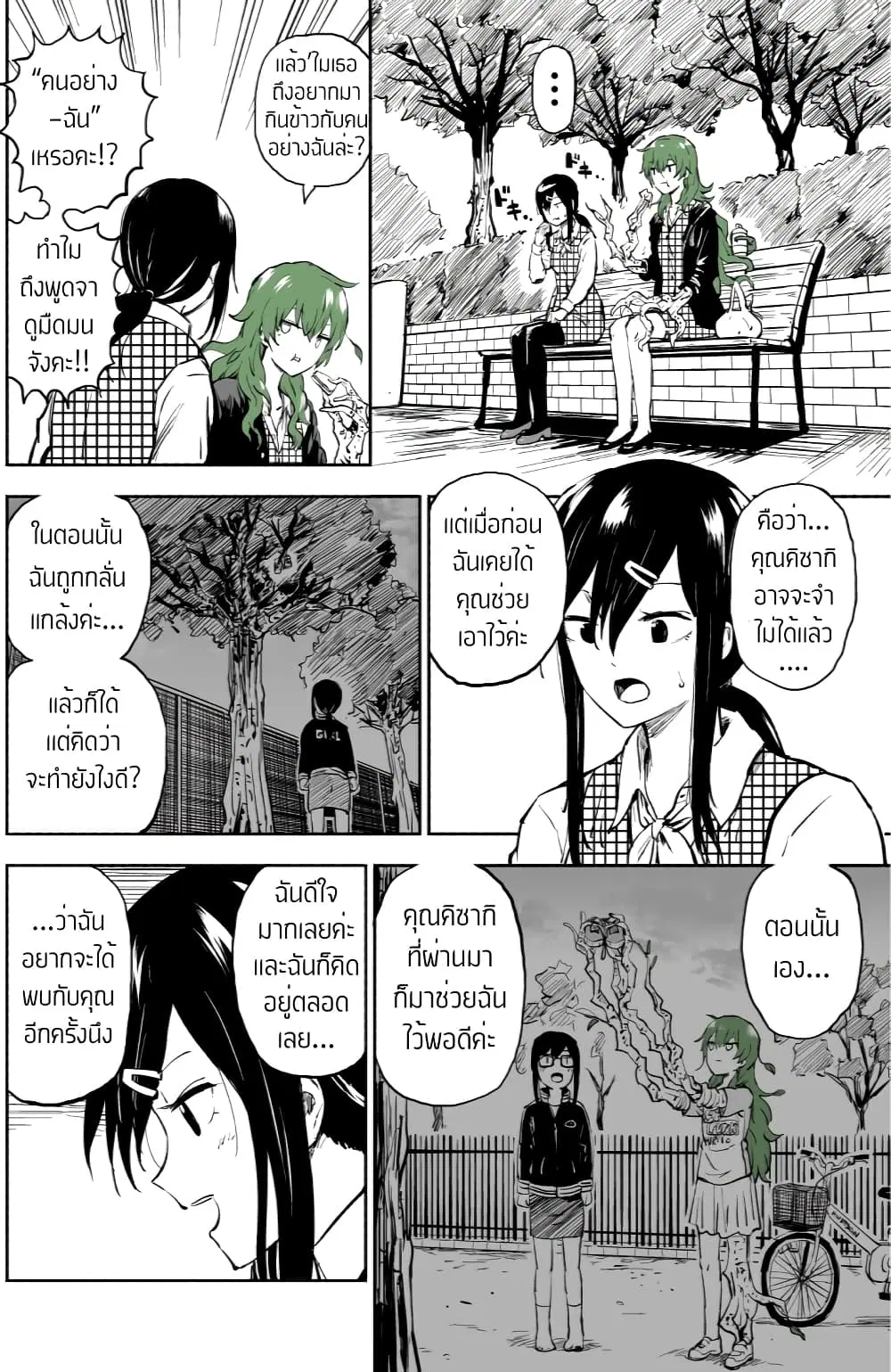 Ki ni Naru Ano Musume ตอนที่ 1 หน้า 3