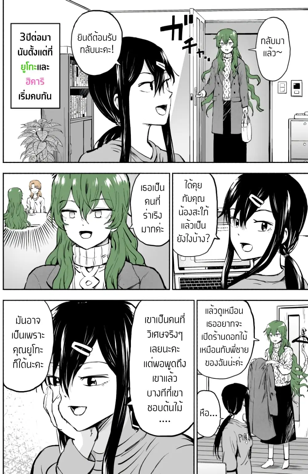 Ki ni Naru Ano Musume ตอนที่ 10 หน้า 1