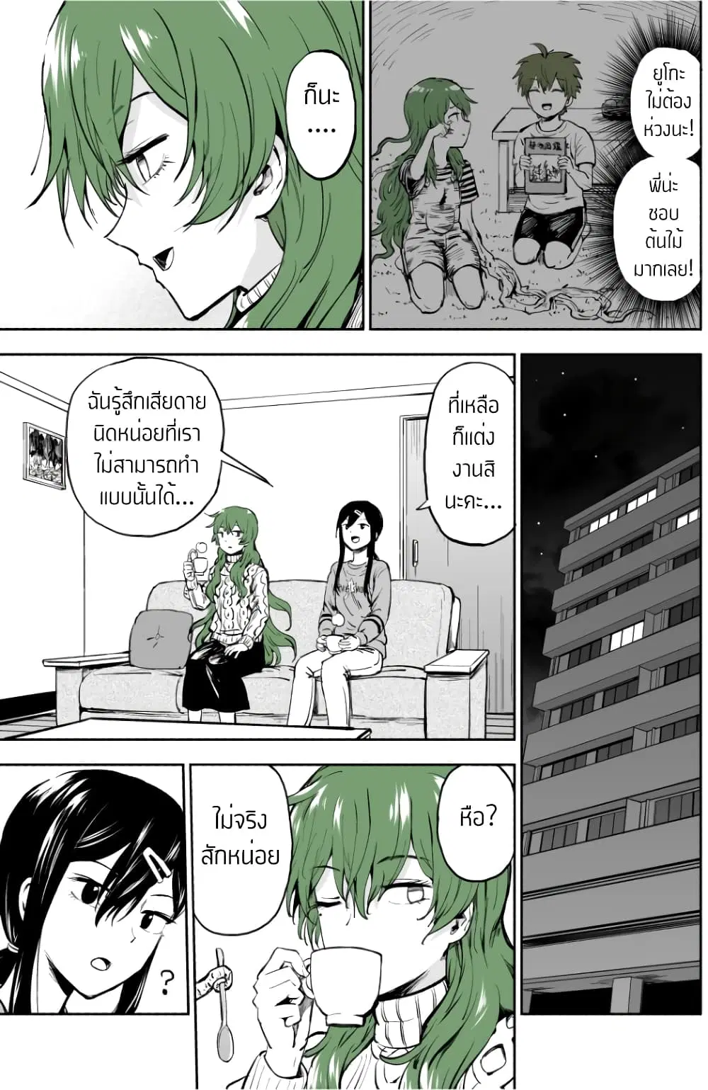 Ki ni Naru Ano Musume ตอนที่ 10 หน้า 2