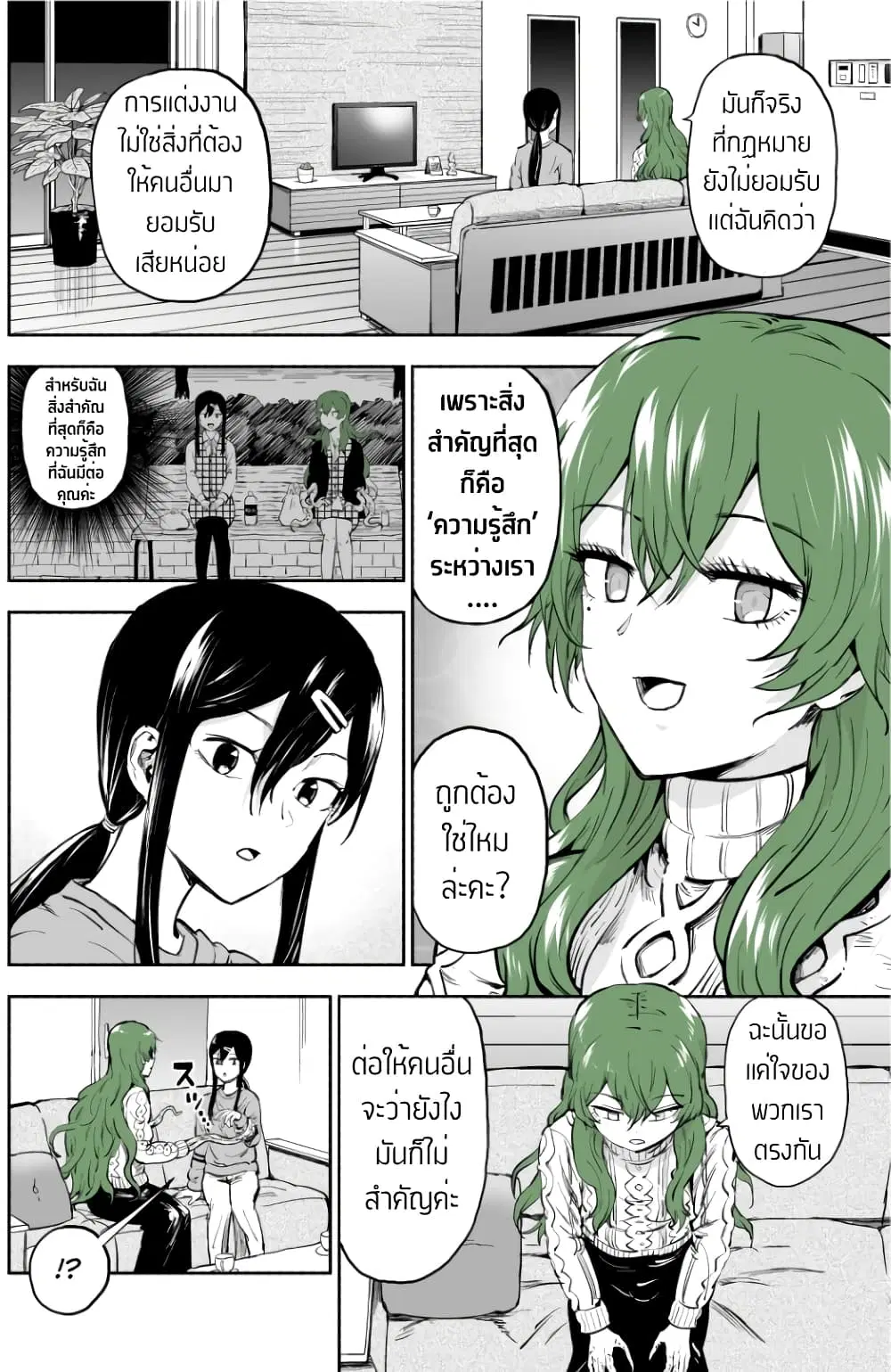 Ki ni Naru Ano Musume ตอนที่ 10 หน้า 3