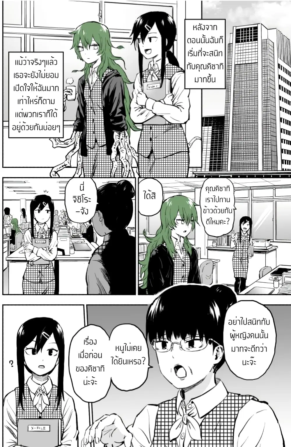 Ki ni Naru Ano Musume ตอนที่ 2 หน้า 1