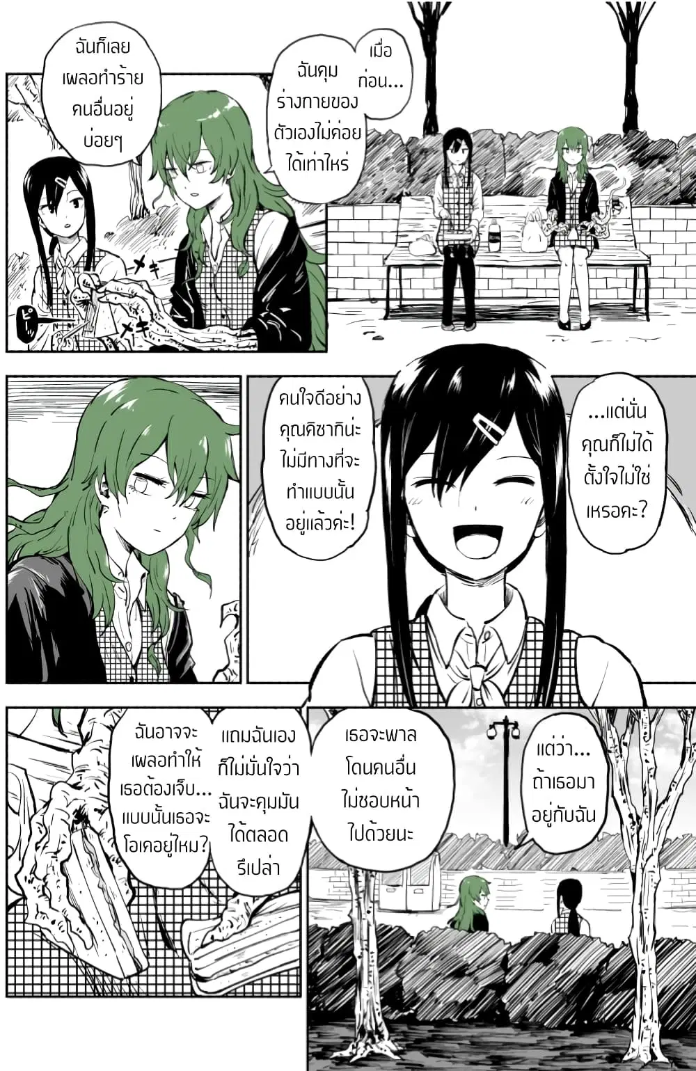 Ki ni Naru Ano Musume ตอนที่ 2 หน้า 3