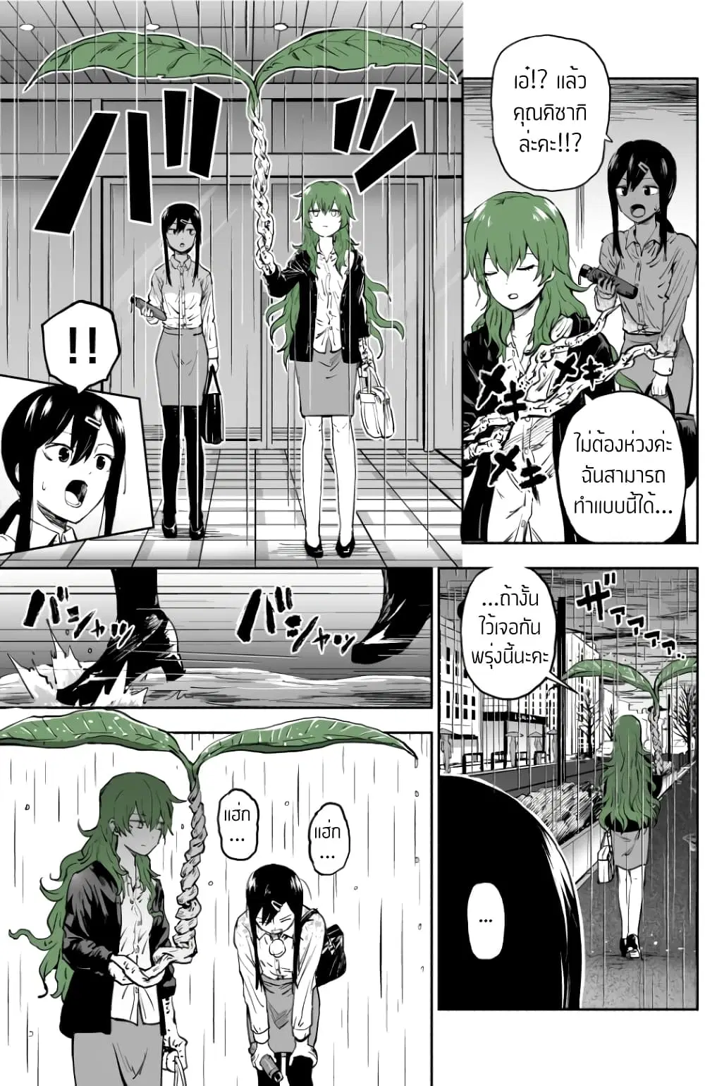 Ki ni Naru Ano Musume ตอนที่ 3 หน้า 2