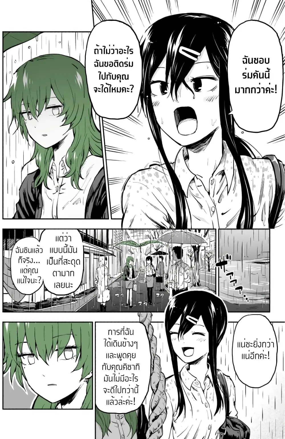 Ki ni Naru Ano Musume ตอนที่ 3 หน้า 3