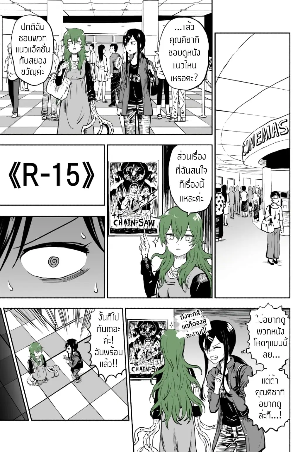 Ki ni Naru Ano Musume ตอนที่ 4 หน้า 2