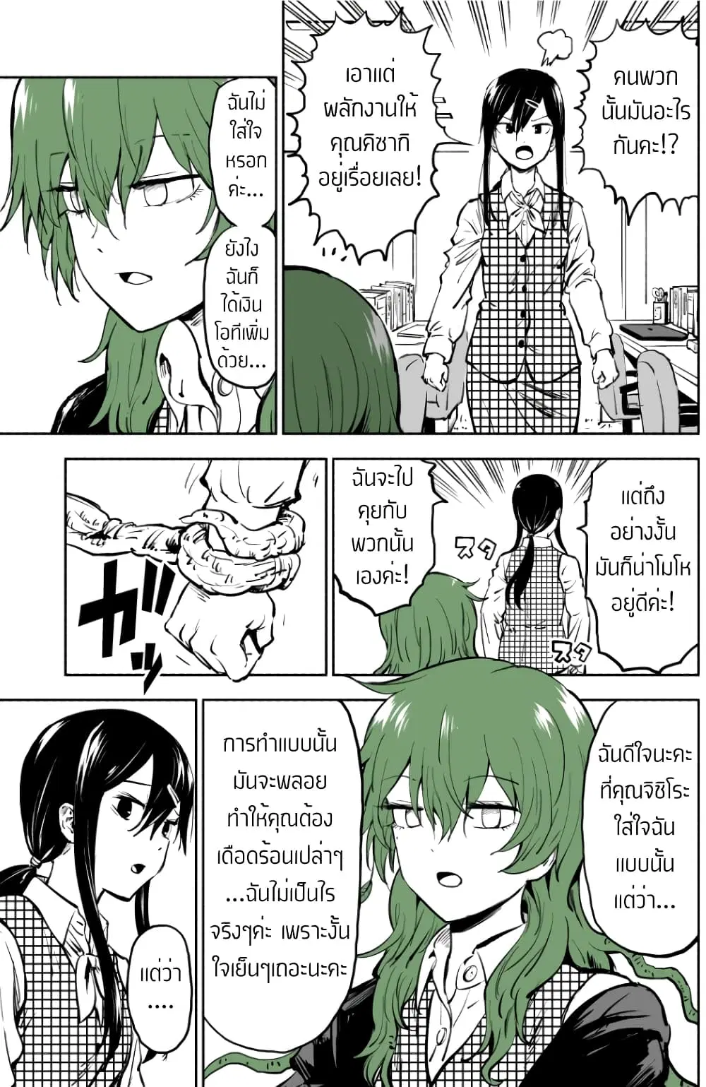 Ki ni Naru Ano Musume ตอนที่ 5 หน้า 2
