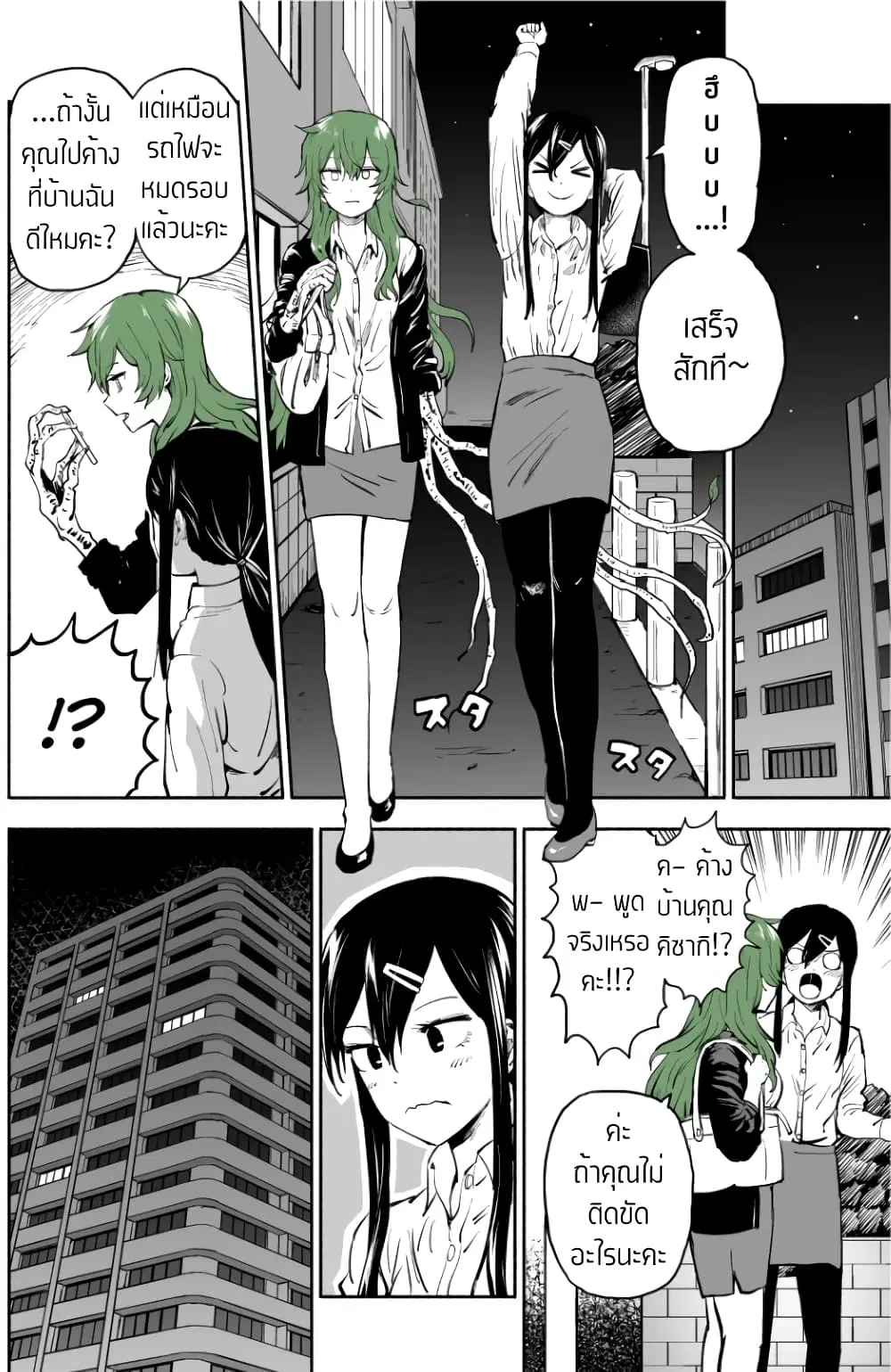 Ki ni Naru Ano Musume ตอนที่ 6 หน้า 1
