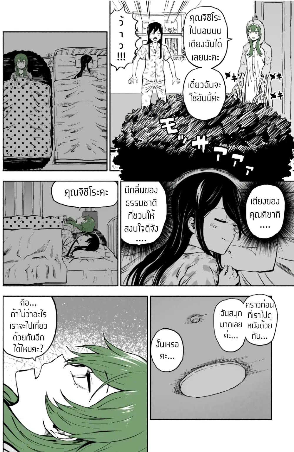 Ki ni Naru Ano Musume ตอนที่ 6 หน้า 3