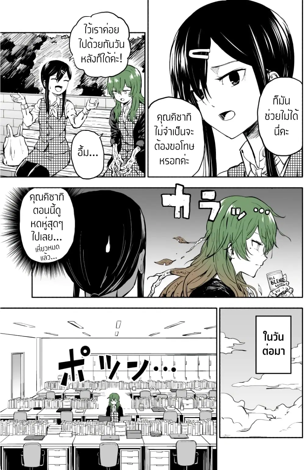 Ki ni Naru Ano Musume ตอนที่ 7 หน้า 2
